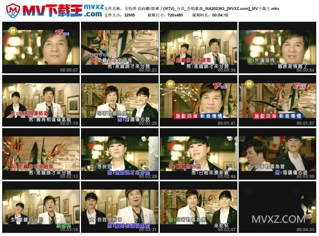 方怡萍 高向鹏-情难了(MTV)_台语_合唱歌曲_MA202363